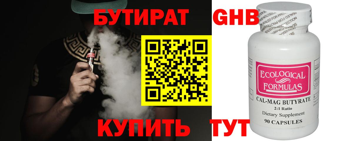 Бутират  БУТИРАТ бутандиол  Вход с VPN  Муром 