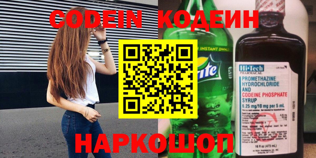 Кодеин напиток Lean (лин) Муром