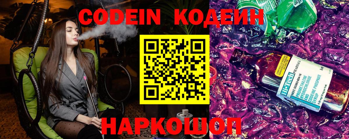 Codein Purple Drank  Вход с VPN  Муром  Codein Purple Drank 