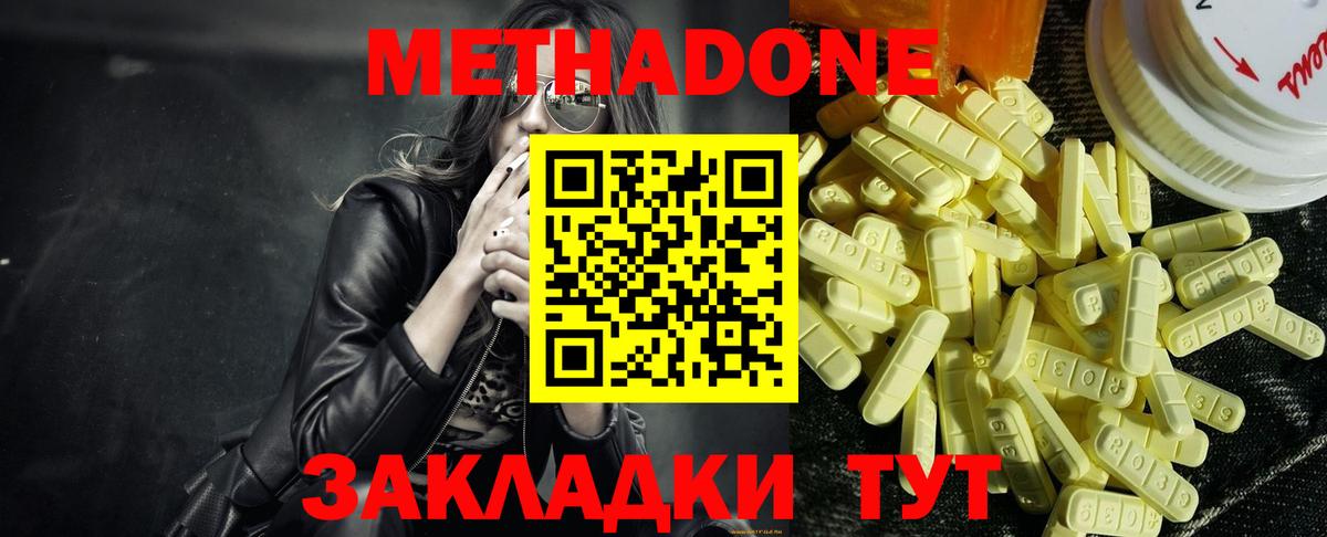 МЕТАДОН methadone  Вход с VPN  Муром 