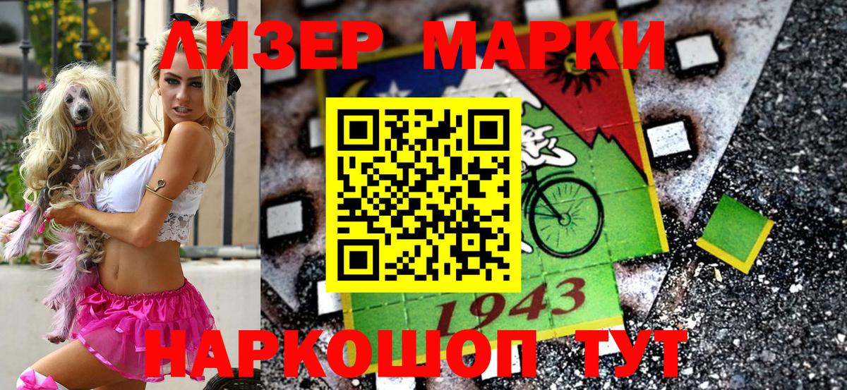 Марки 25I-NBOMe 1500мкг Муром