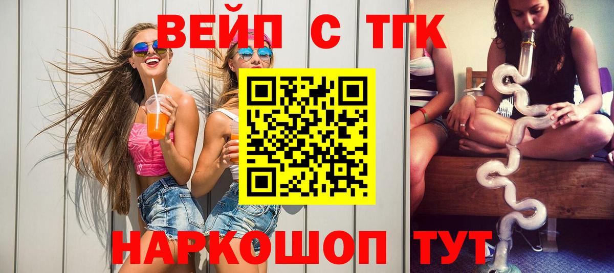 ТГК концентрат  Вход с VPN  где продают   Муром 